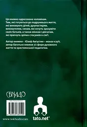 Бути батьком - мініатюра 2