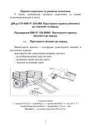 Підготувати гармату (міномет) до стрільби та маршу (навідник гармати (міномету) - - мініатюра 2