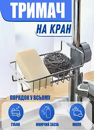 Регульована підвісна полиця-тримач для мочалок та миючого засобу Helper XL-232 органайзер на кран для кухні та ванної - мініатюра 7