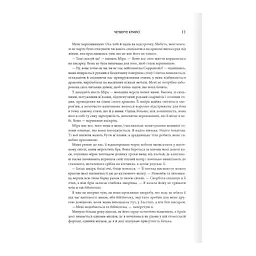 Четверте крило. Емпіреї. 1 - Ребекка Яррос КСД (9786171504974) - мініатюра 4