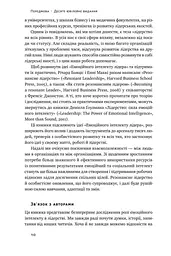 Емоційний інтелект лідера Деніел Гоулман (українською мовою) kni0003412 - мініатюра 4