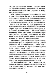 Зізнання королеви граматики - Еліза Найт - мініатюра 9