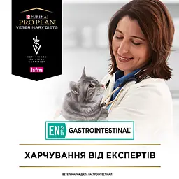 Сухий корм для котів при захворюваннях шлунково-кишкового тракту Purina Pro Plan Veterinary Diets EN Gastrointestinal, 1,5 кг (12382848) - мініатюра 7