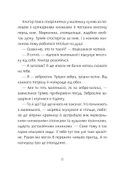 Грімм та Морквинка. Вітаймо зеброслика. Книга 1 - Стефані Шнайдер - миниатюра 9