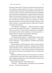 Тінь лисиці. Книга 1 - мініатюра 16