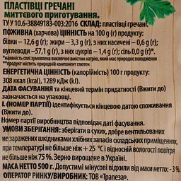 Пластівці Trapeza Гречані миттєвого приготування 500 г - мініатюра 3