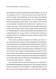 Мозаїка спогадів - мініатюра 5