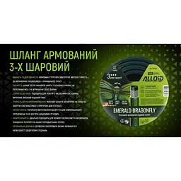Шланг армований 3-х шаровий Alloid Building Tools Emerald Dragonfly 3/4" 20 м (WH-63307) - мініатюра 6