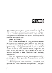 Самородки. Усе на кону. Книга 3 - Дженніфер Лінн Барнс - мініатюра 2