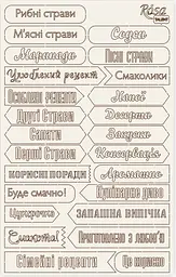 Чіпборд „Recipe book“ 6 білий картон 12,6х20см Rosa Talent