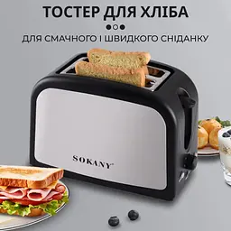 Тостер Sokany HJT-008S - мініатюра 3