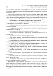 Вступ до педагогічної професії. Навчальний посібник для студентів вищих педагогічних закладів освіти - мініатюра 6