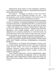 Протоколи загублених снів - Дмитро Корчинський - мініатюра 6