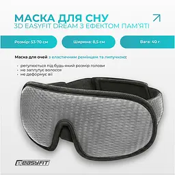 Маска для сну 3D EasyFit Dream з ефектом пам’яті (сіра) - мініатюра 2