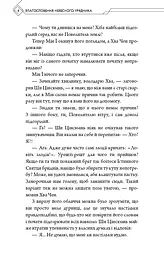 Благословення Небесного Урядника. Том 4 - мініатюра 6