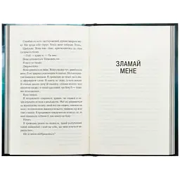 Книга Об'єднай мене. Новели. Книги 1.5 та 2.5 - Тагере Мафі КСД (9786171513419) - мініатюра 6