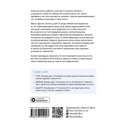 Думки. Здоровий і щасливий рік. Збірник самарі + Аудіокнижка - мініатюра 2