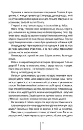 Хранителі смерті. Книга 7 - Тесс Ґеррітсен - миниатюра 4