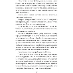 Весілля служниці - Фріда Мак-Фадден - мініатюра 6