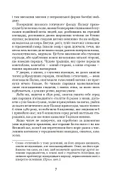 Собор Паризької Богоматері - Віктор-Марі Гюґо - мініатюра 6