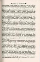 Іван Мазепа і Російська імперія. Історія "зради" - Тетяна Таїрова-Яковлєва - мініатюра 12