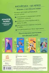 Англійська - це легко. Феї - мініатюра 2