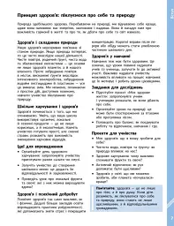STEM-Старт. Проєкт Природа і моє здоров'я. Наука про життя. Методичний посібник. 1-4 класи - Ірина Потапенко - мініатюра 4
