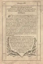 Алхімічний діарій - Зенон Бровар - мініатюра 7