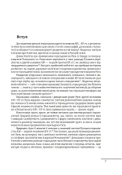 Геральдика середньовічної Руси (України). Том І. Генеза руської геральдики. X–XIII ст. - Олег Однороженко - мініатюра 7