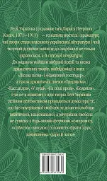Лісова пісня - мініатюра 2