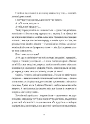 Зів'ялі квіти викидають - Ірен Роздобудько - мініатюра 9