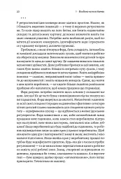 Мистецтво бізнес-війни. Уроки минулих конфліктів для підприємців і лідерів - Девід Браун - мініатюра 10