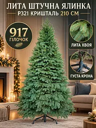 Лита штучна ялинка РЗ21 Кришталь 210 см з густою хвоєю на металевій підставці, зелена (49676492) - мініатюра 2