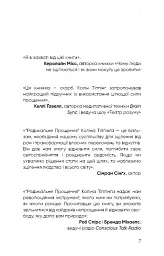 Радикальне Прощення - Колін Тіппінг - мініатюра 6