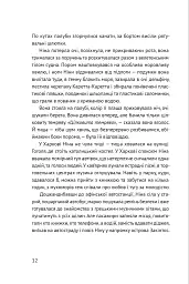 Несезон - Таіс Золотковська - мініатюра 5