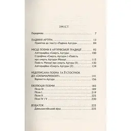 Падіння Артура - Джон Р. Р. Толкін Астролябія (9786176640936) - мініатюра 3