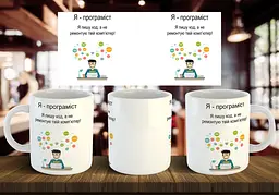 Чашка "Я програміст" 330 мл Сіра