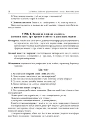 Вивчення природознавства у 5 класі. Конспекти уроків - Іванна Олійник - мініатюра 7