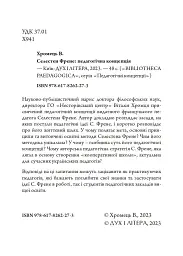 Селестен Френе: педагогічна концепція - Віталій Хромець - мініатюра 3