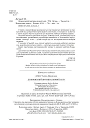 Дивовижний витинанковий світ - мініатюра 3