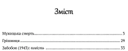 Забобон - мініатюра 3