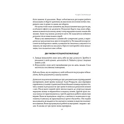 Підсвідомості все підвладне - Джон Кехо КСД (9786171511606) - мініатюра 12