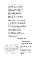 Кобзарик. Читанка для початкових класів - Ігор Січовик - мініатюра 20