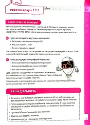 Інформатика 5 клас. Робочий зошит. Частина 1 - мініатюра 6
