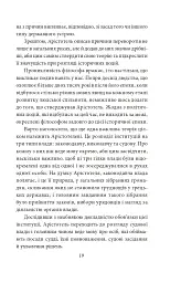 Політика. Поетика - мініатюра 17