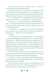 Вічність. Книга 3 - мініатюра 10