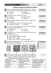 Біологія. Зошит для контролю навчальних досягнень учнів 8 клас - мініатюра 3