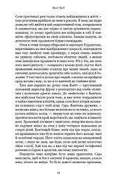 Best Self. Вивільни своє Супер-Я - мініатюра 12
