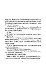 Книга Незримий - Елой Морено Vivat (9789669824479) - мініатюра 3