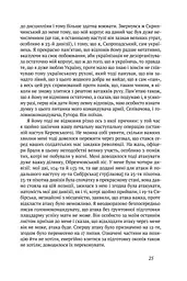 Скоропадський. Спогади 1917-1918 - мініатюра 16